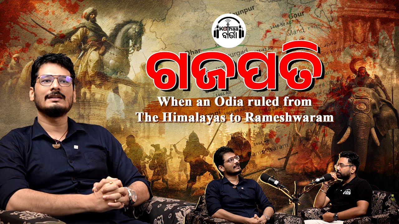 Gajapati Dynasty of Kalinga || Nihar Ranjan Nanda || Kathaa Baarta || कथा-ବାର୍ତ୍ତା || EP - 5