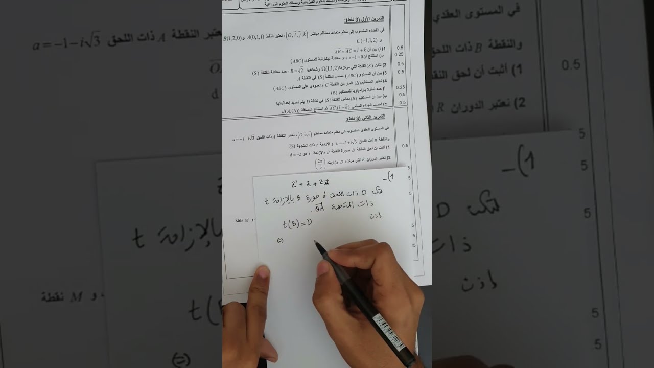 الثانية بكالوريا : الأعداد العقدية - تصحيح تمرين وطني 2022 الدورة العادية