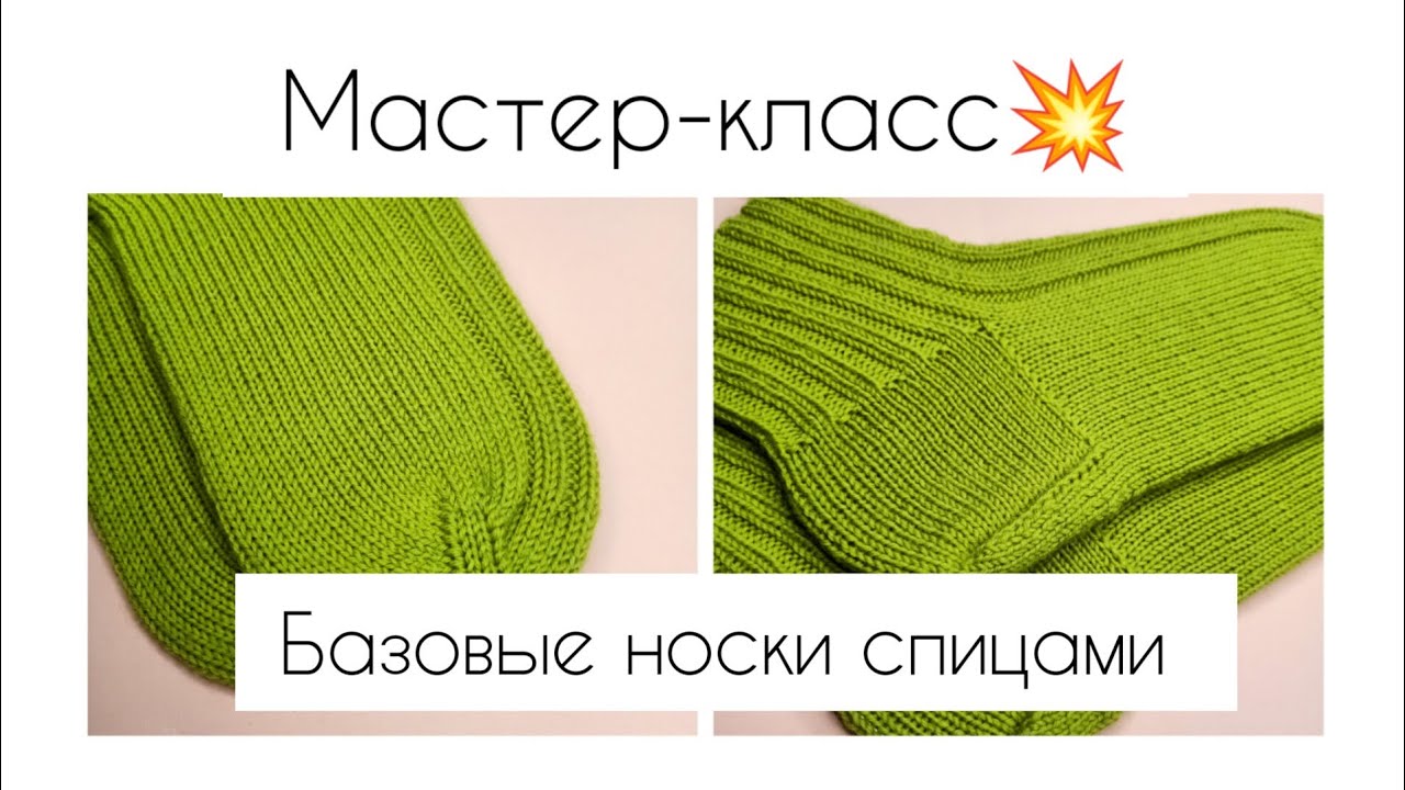 Сколько набирать петель при вязании супервош? Мастер-класс на базовые носки