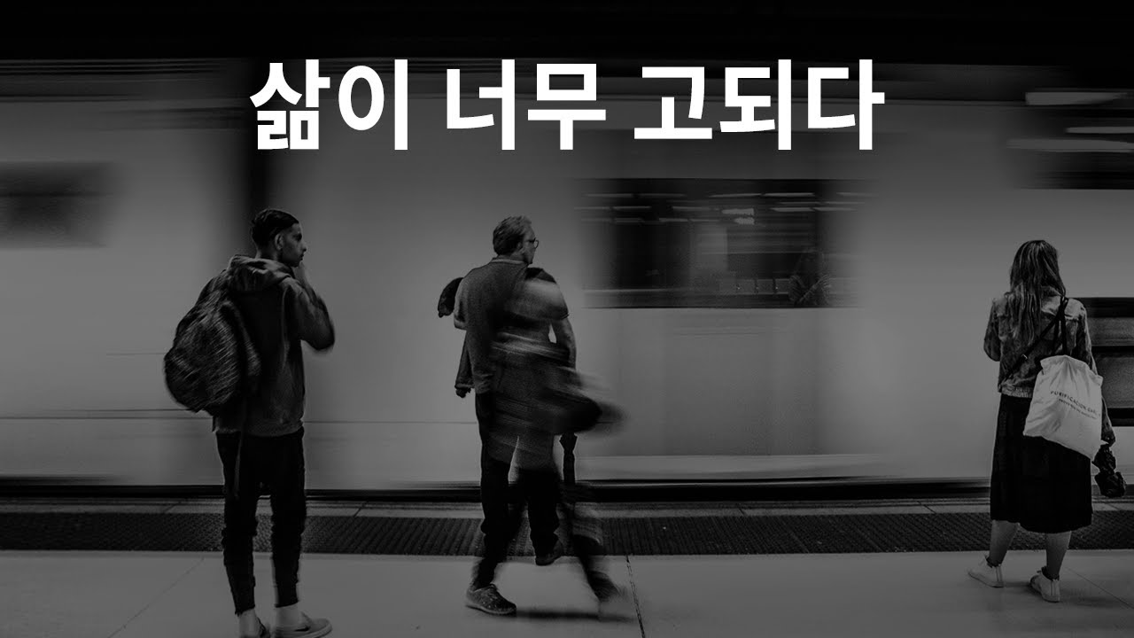 초조한 마음이 들 때 꺼내볼 책 | 세상이 힘겨울 때 | 숲속의 자본주의자
