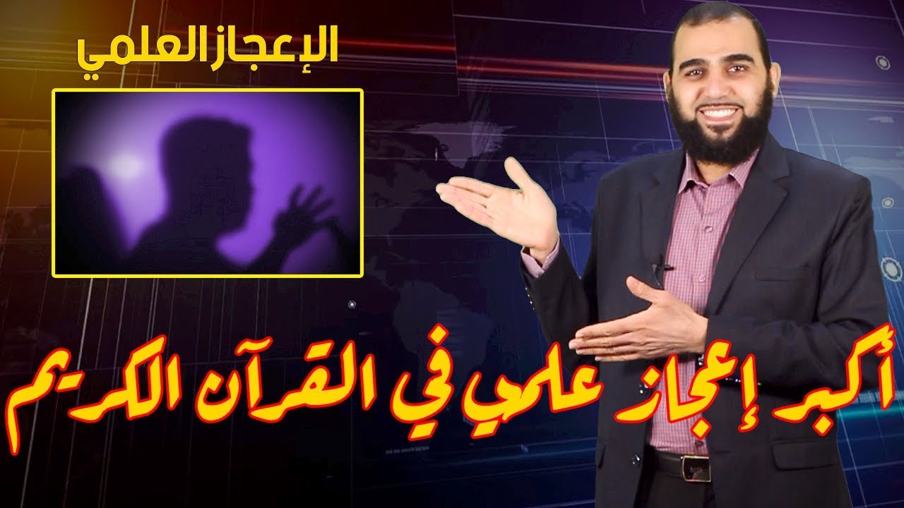 الرد على: تصرفيقا رقم 06 : الإعجاز العلمي Wake up - فيق الإجابة على أسئلتكم - بمساعدة كافر مغربي Q&A