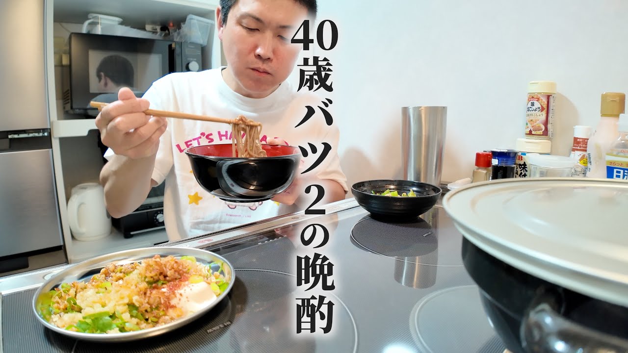 酒のアテを作りながらコメント返信【40歳バツ2】