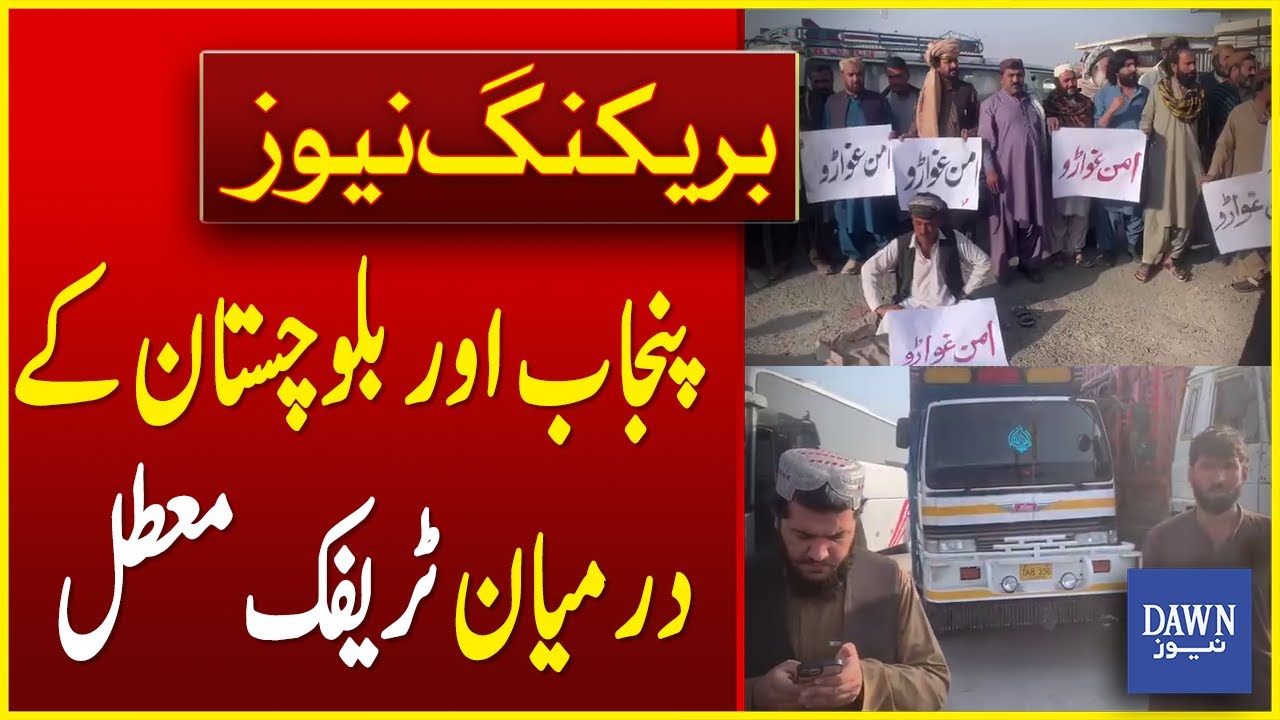 Traffic Suspended Between Punjab And Balochistan Due To Protest | Breaking News | Dawn News