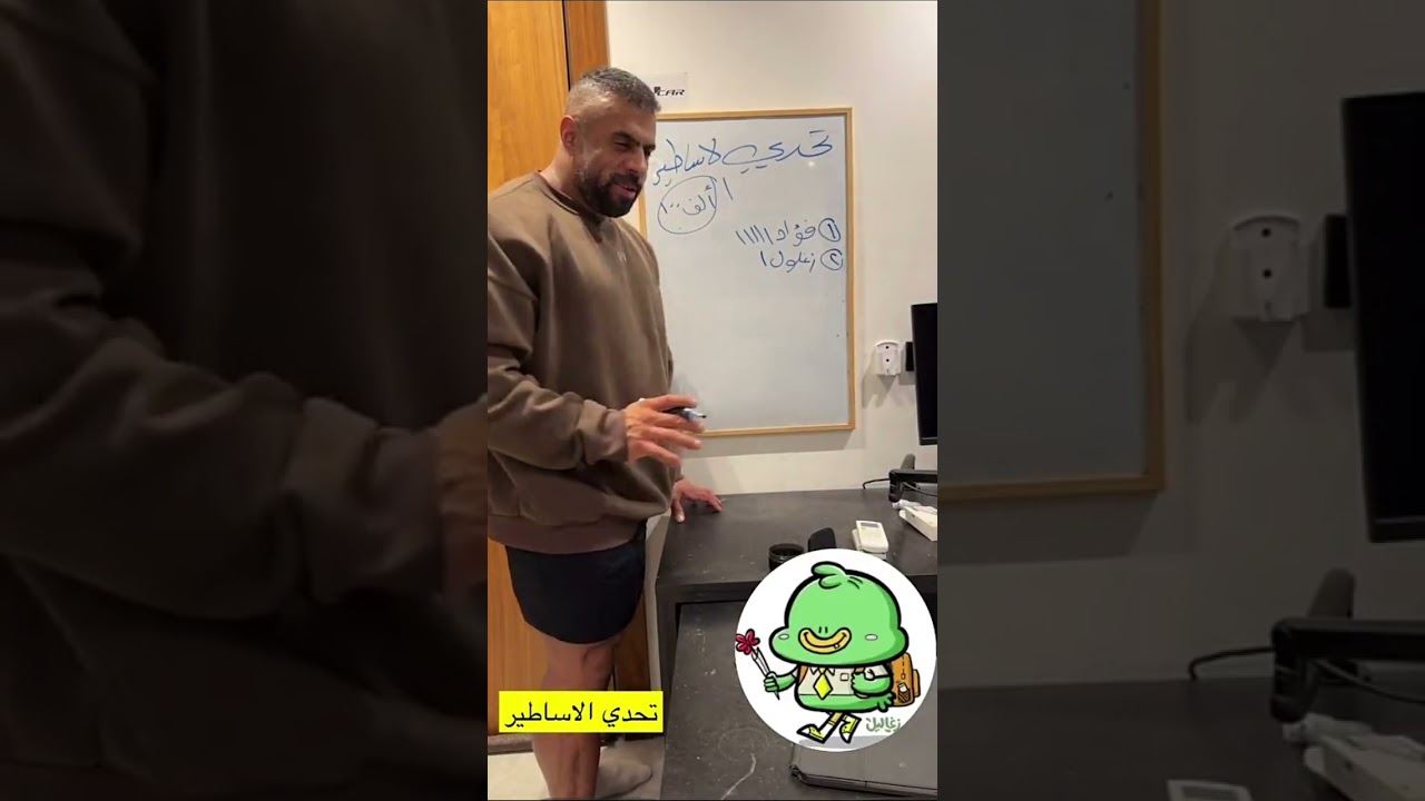 تحدي الاساطير
