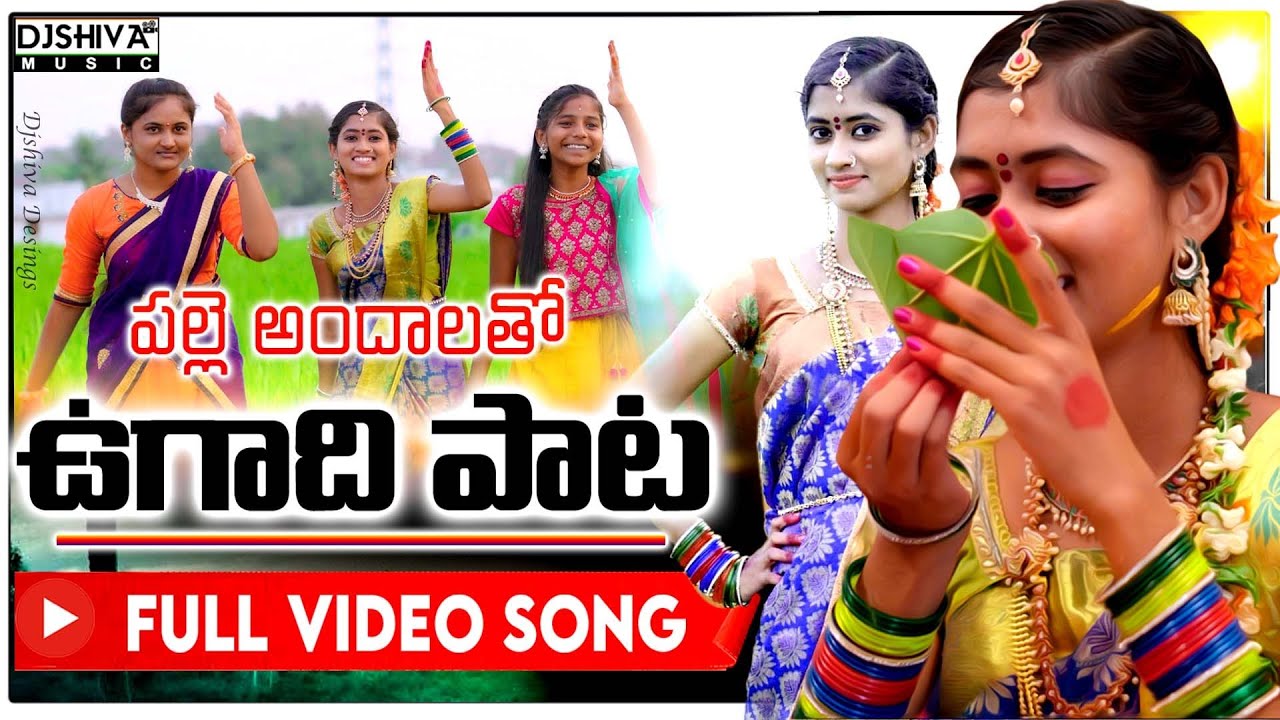 2022 Ugadhi Song || ఉగాది పాట || Telugu Special Song || Djshiva Vangoor