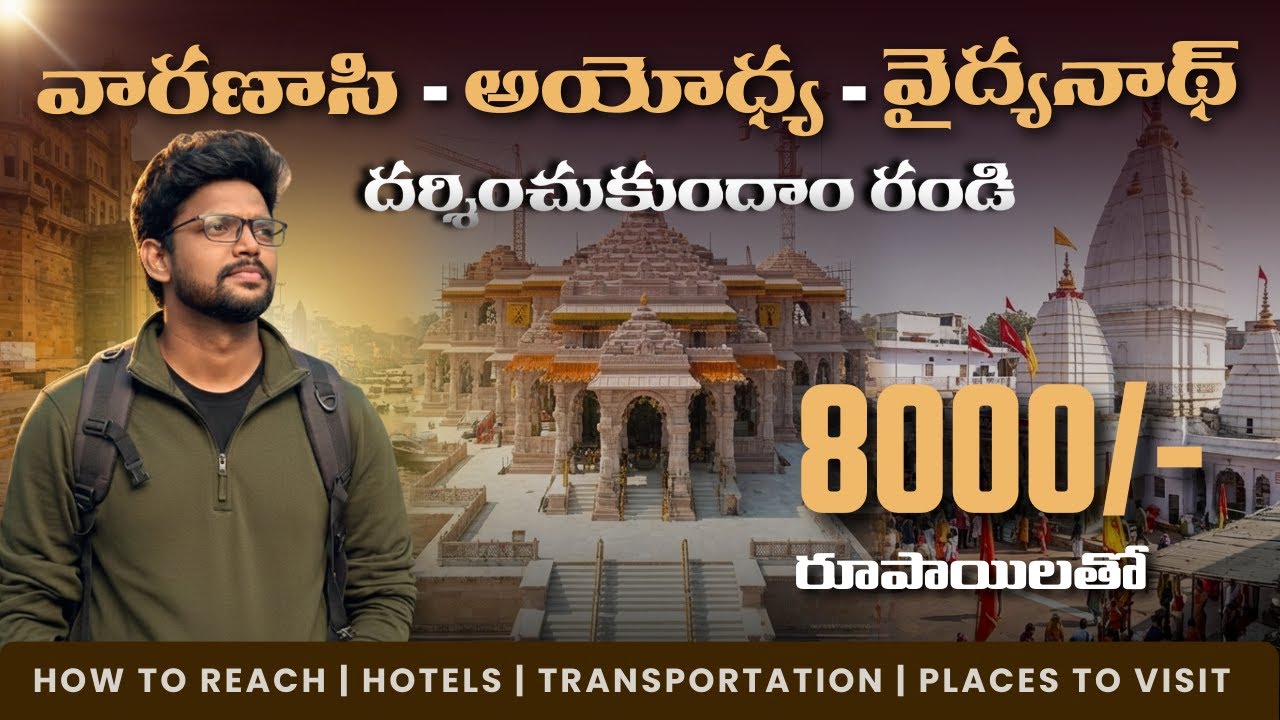 Varanasi Ayodhya Vaidyanath Full Tour Plan | Varanasi Travel Guide | Varanasi Ayodhya Prayagraj Tour