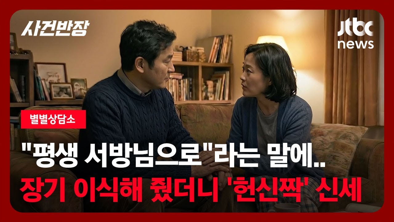 [별별상담소] 