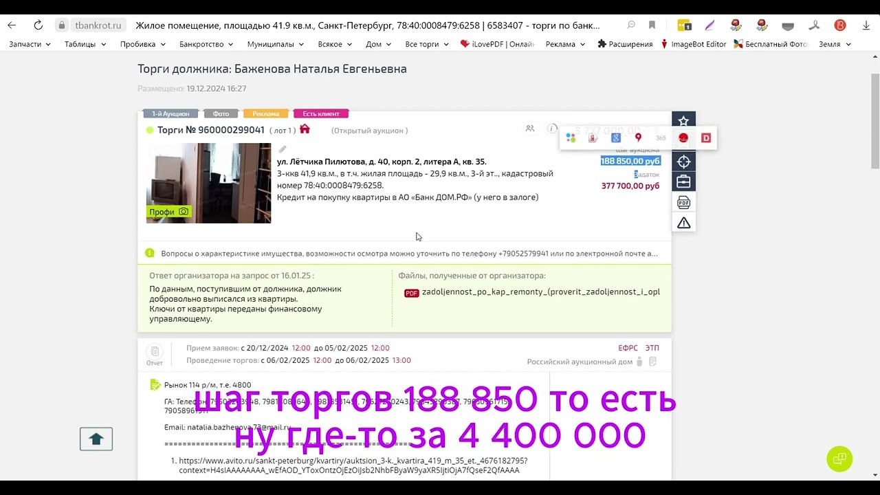 Видео участия в торгах на аукционе по банкротству ЭТП РАД