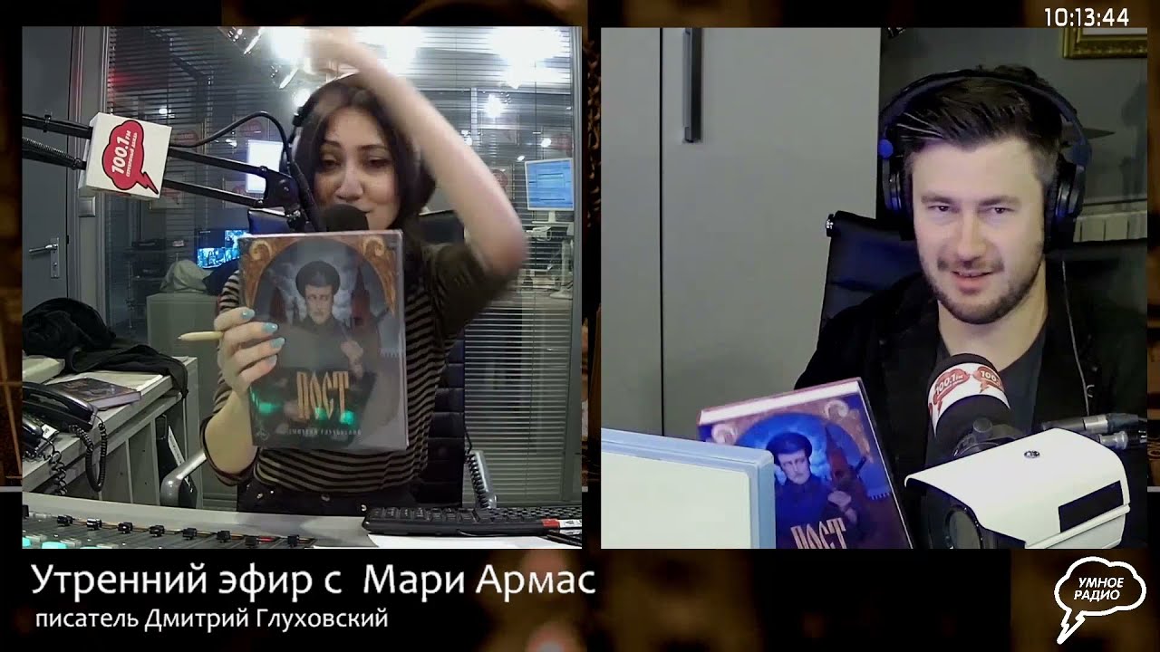 Дмитрий Глуховский. Книга 