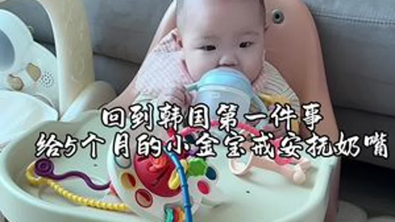 戒奶嘴，戒奶嘴，#宝妈 #带娃日常