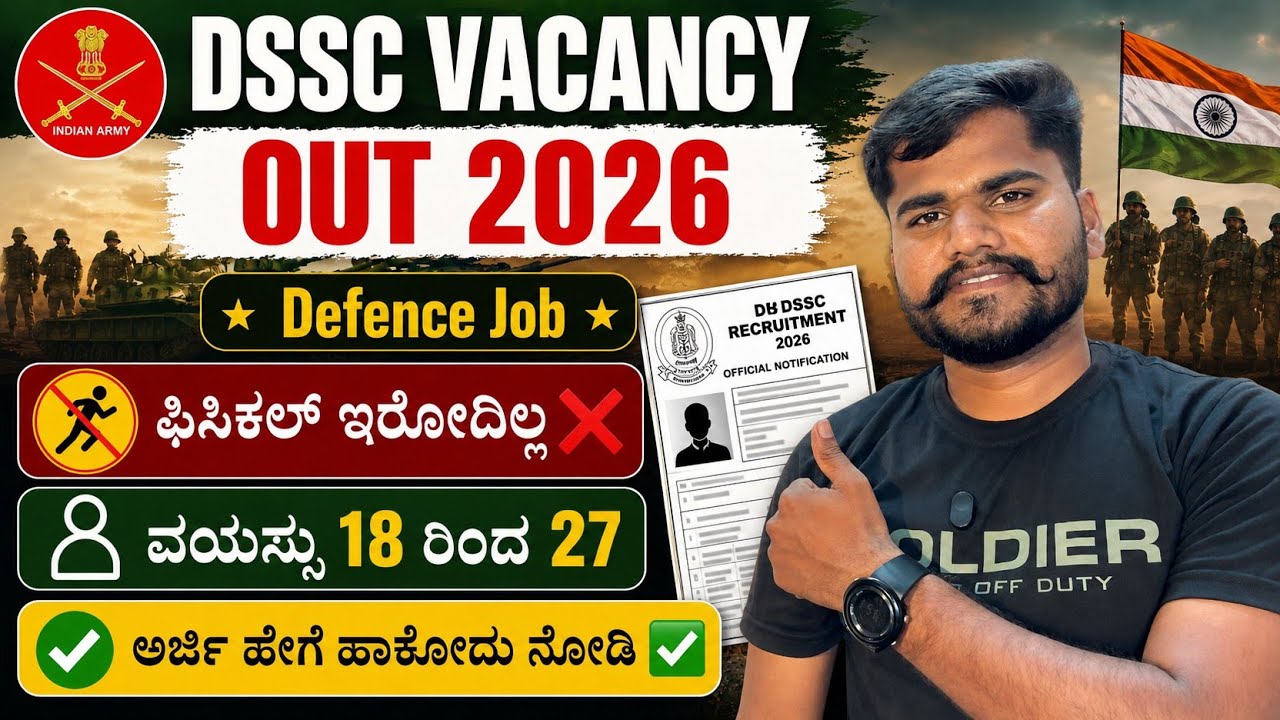 ARMY DSSC VACANCY OUT 2026 | DSSC SELECTION PROCESS | HOW TO APPLY DSSC JOB | AGE LIMIT | FORM PDF