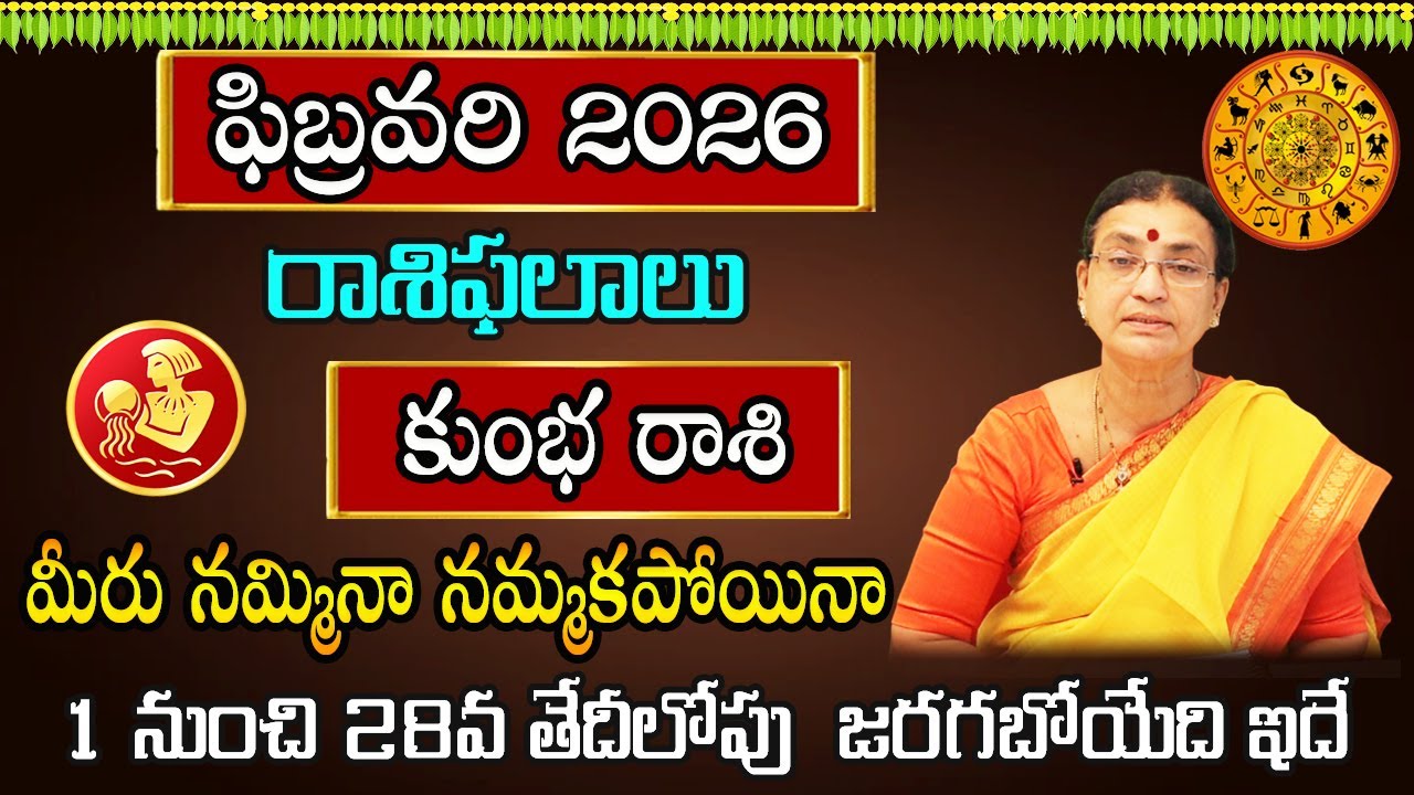 Kumbha Rasi February Month 2026 | Rasi Phalalu | February 2026 Rashifal | Aquarius Horoscope