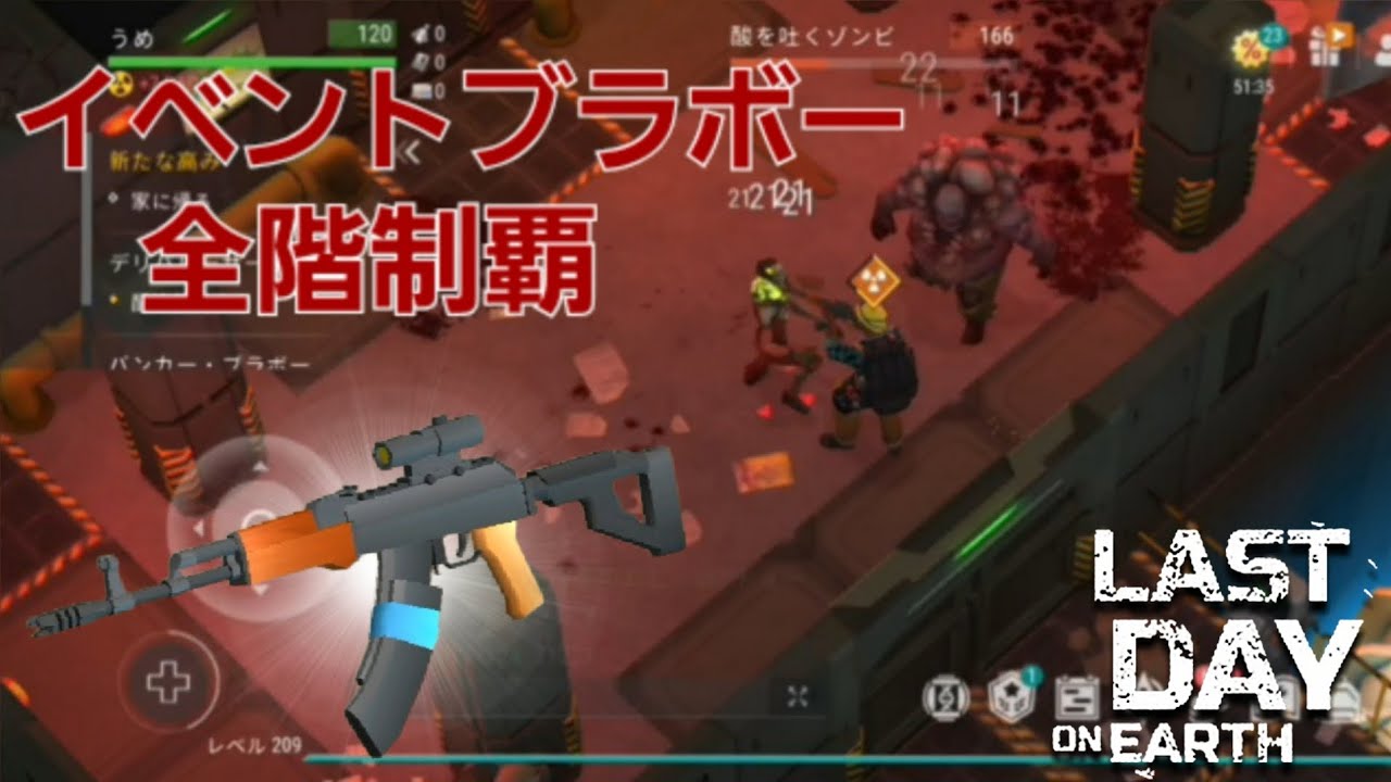 LDOE  イベントブラボー全階制覇