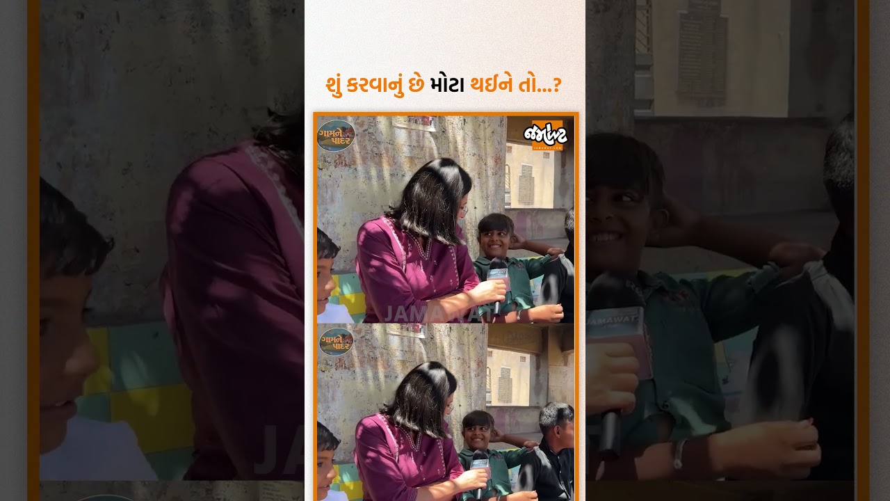 આ બાળકની વાત સાંભળી Devanshi Joshi પણ દંગ રહી ગયા! |Jamawat