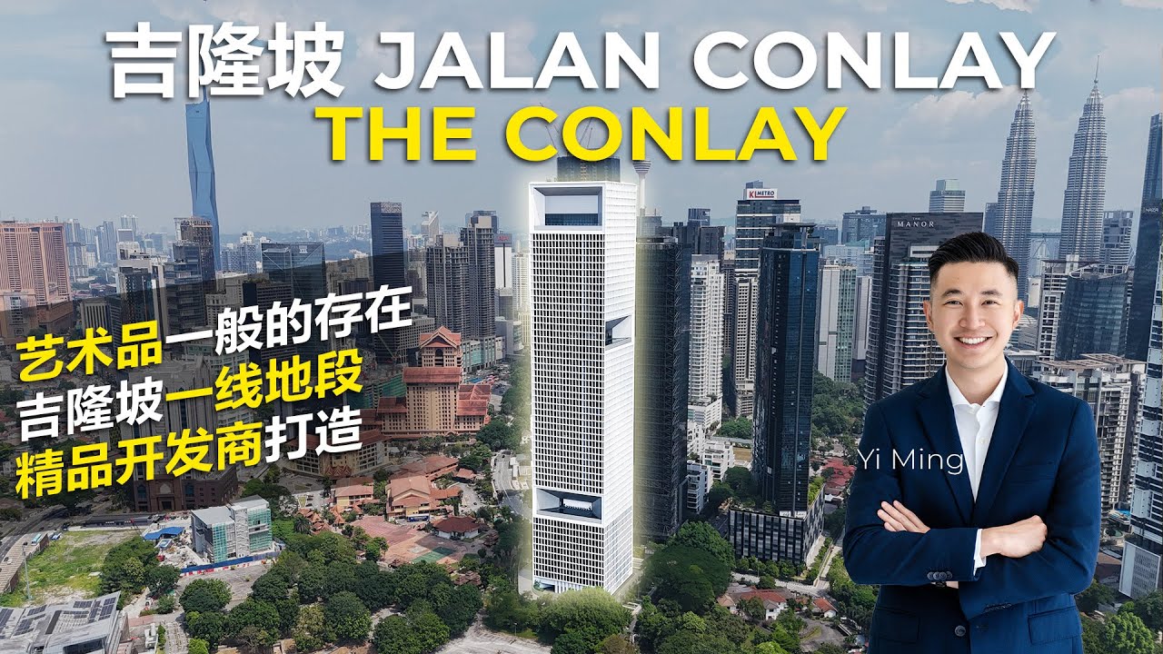 【KL 金三角静奢公寓】The Conlay｜Jalan Conlay Freehold｜步行可达 MRT & Pavilion｜精装修城市奢宅