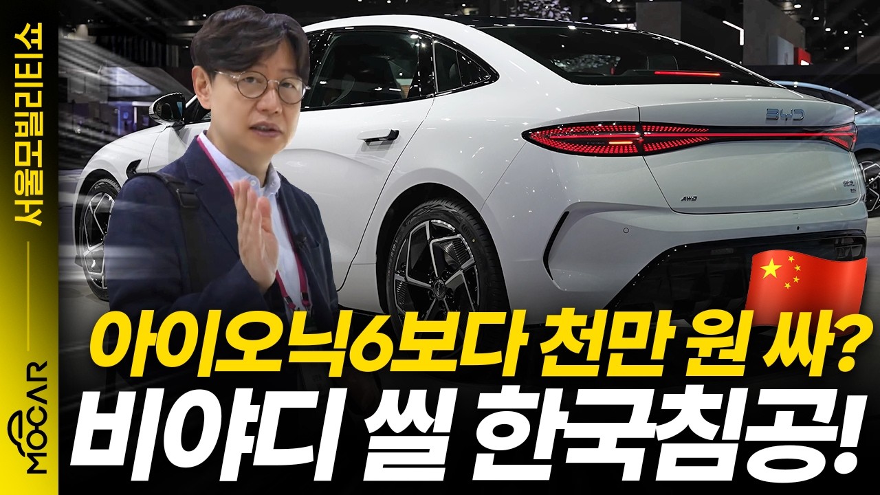 BYD 씰 살펴보니! 막강한 중국차 이젠 진짜 위협?