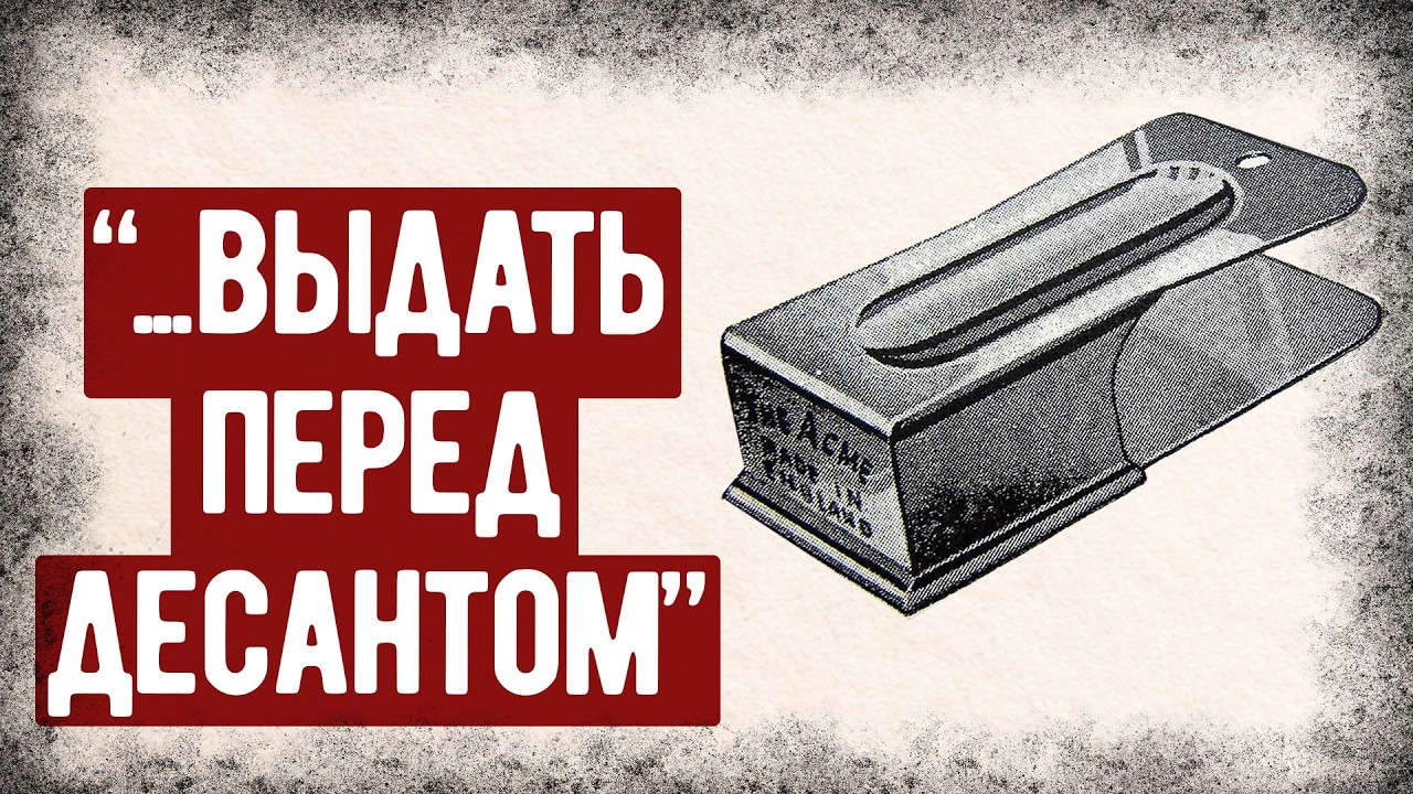 Зачем Десантникам Выдавали Этот Предмет?
