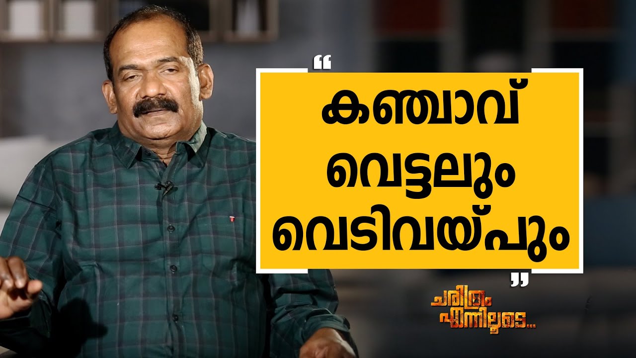 K G Simon 09 | Charithram Enniloode 1848 | Safari TV