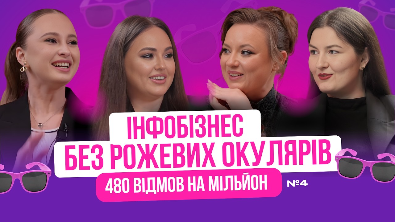 ІНФОБІЗНЕС В УКРАЇНІ: Наставник зламав бізнес, продюсер забрав гроші — правда про запуски і курси