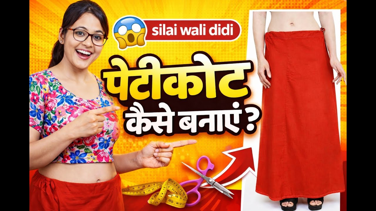 #sewing # PETICOTE KAISE BANAYE ? #automobile #fashion
