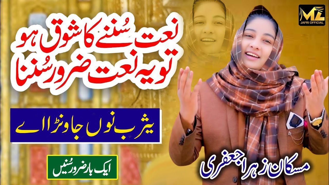 Yasrab Nu Jawrna Ha | New Qaseeda 2025 | Muskan Zahra Jafri | (Official Video)