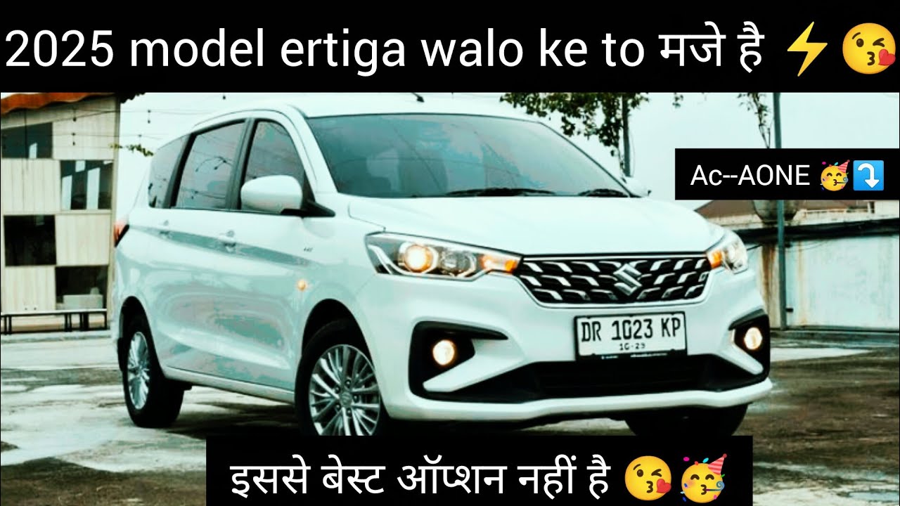 ⬆️2025 model Ertiga जिस ने भी ली उसके तो मजे है most seeling car ⬆️ 😮