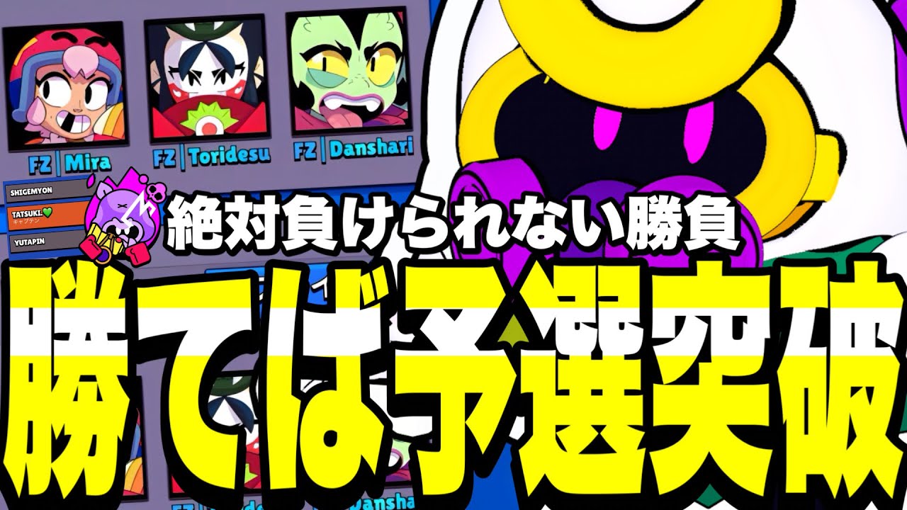 【ブロスタ】勝てばマンスリー予選突破の激アツ試合。絶対負けられない勝負が始まる...vs Frenzy Esports戦。(全試合)