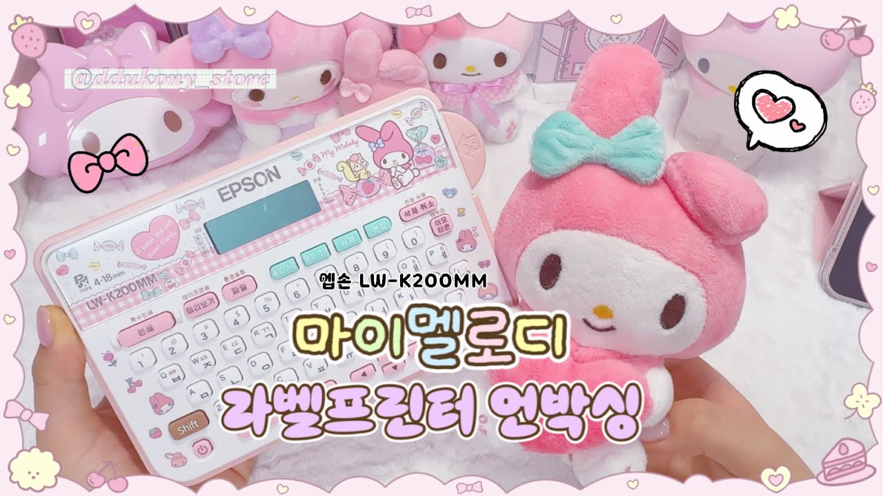 🎀 엡손 마이멜로디 라벨프린터 LW-K200MM 언박싱 | 사용방법 • 꿀팁 | 호환라벨지 소개 | 포장존 정리하기