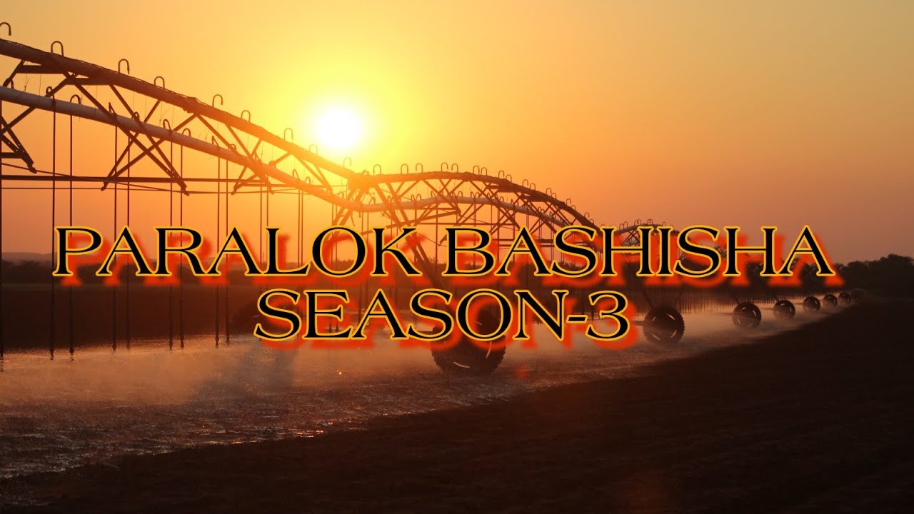 PARALOK BASHISHA || SEASON-3 || COMING SOON