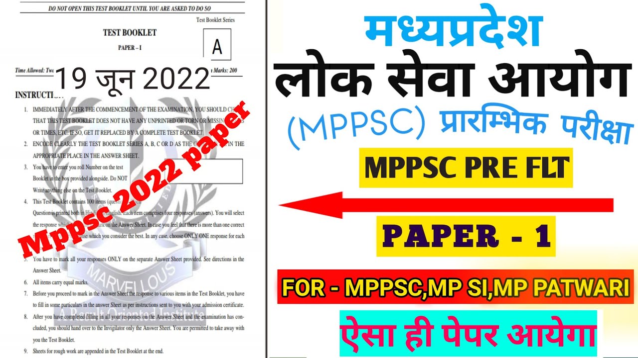 MPPSC Pre 2021 - 2022 Test Series || mppsc pre test || mppsc pre test series || mppsc prelims test