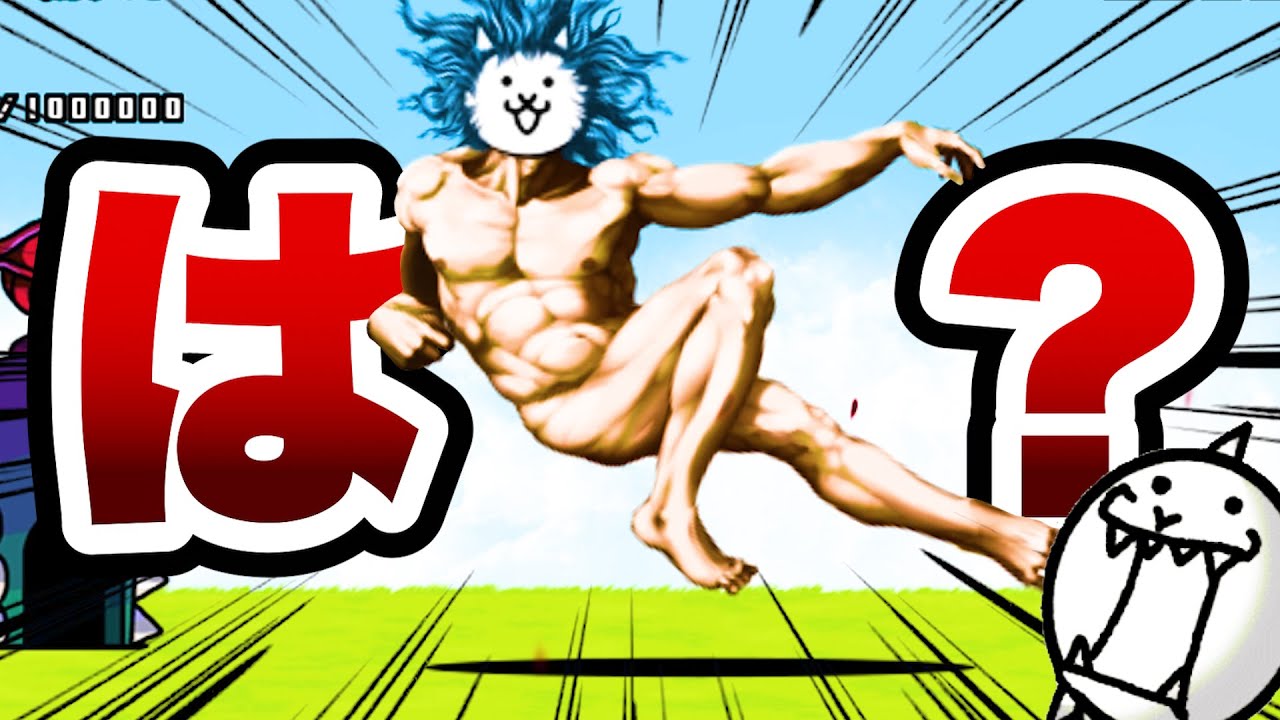 【新章】は！？なんでお前いんの！？　レジェンド0に新しくなった惨敗編成で挑む！　惨敗編成v5　時空の最果て「宇宙の法則が乱れた」　にゃんこ大戦争