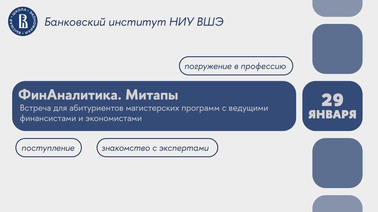 Учет ESG факторов в инвестиционном анализе и оценке. Митап для абитуриентов магистратуры НИУ ВШЭ