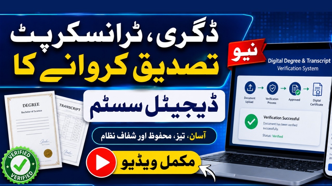 HEC Degree Attestation Process | New Digital E-Verification System | Complete Video | How to pay Fee