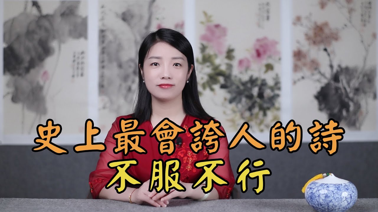 史上最高情商的「馬屁詩」，馬屁拍到心尖上，誇人誇到蕩氣回腸