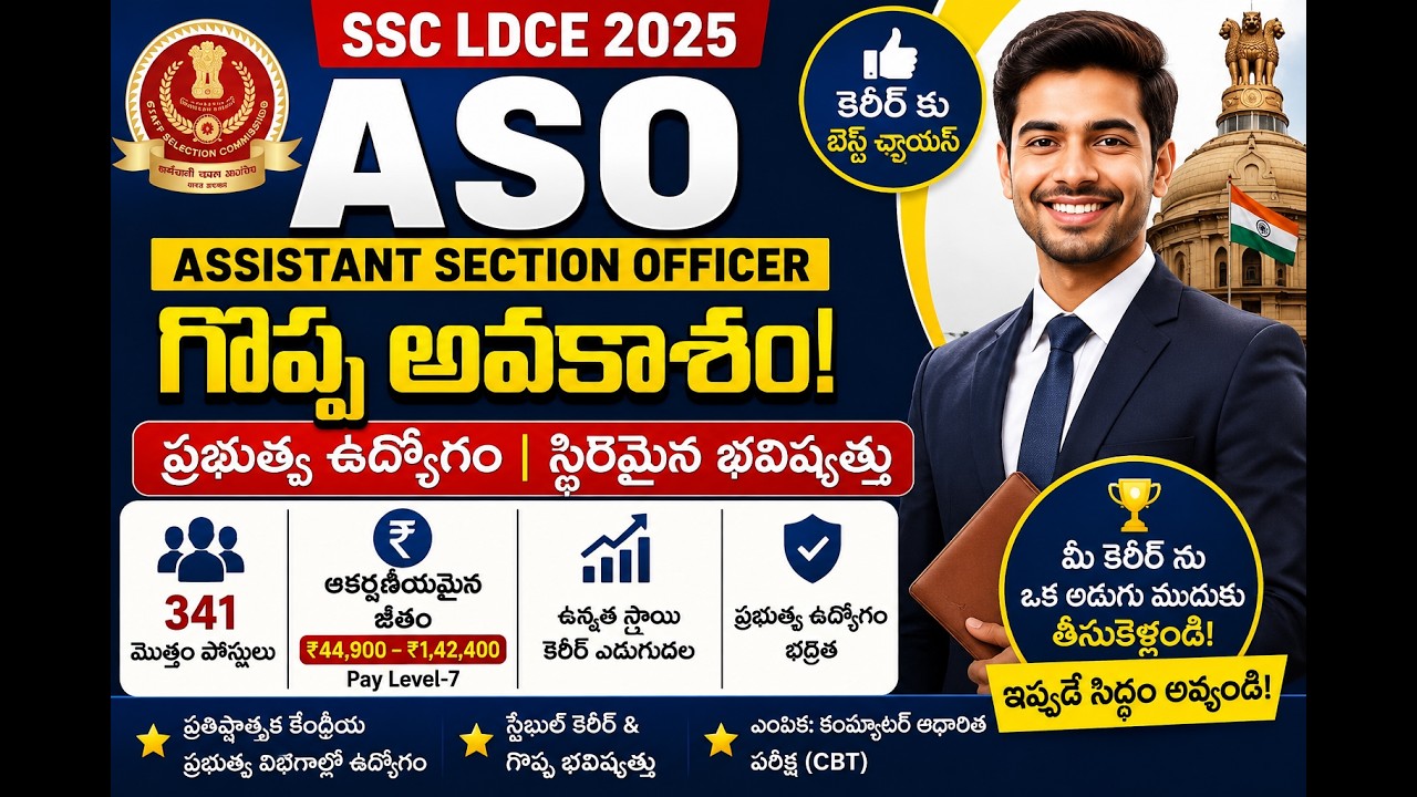 🚨 SSC ASO Recruitment 2026 | 341 కేంద్ర ప్రభుత్వ ఉద్యోగాలు | భారీ జీతం