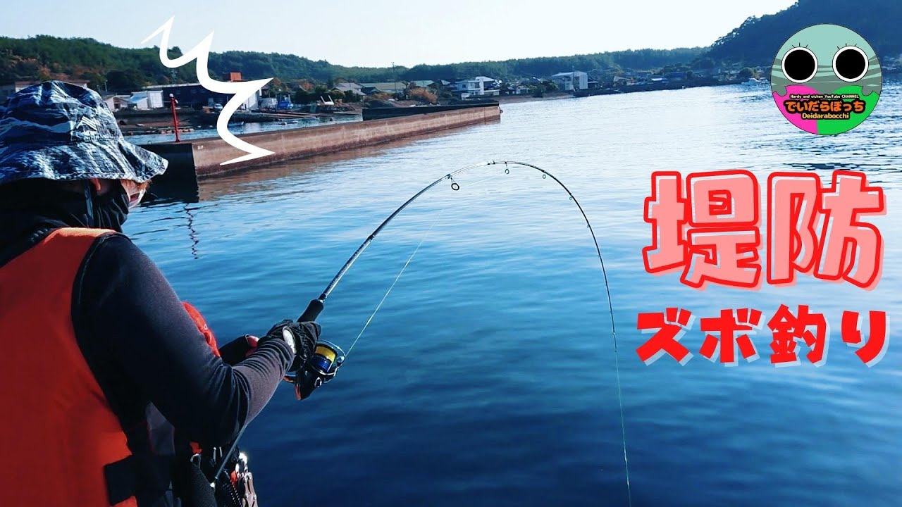 【桜島】水深の深い堤防でズボ釣りをしてみた【鹿児島釣り】