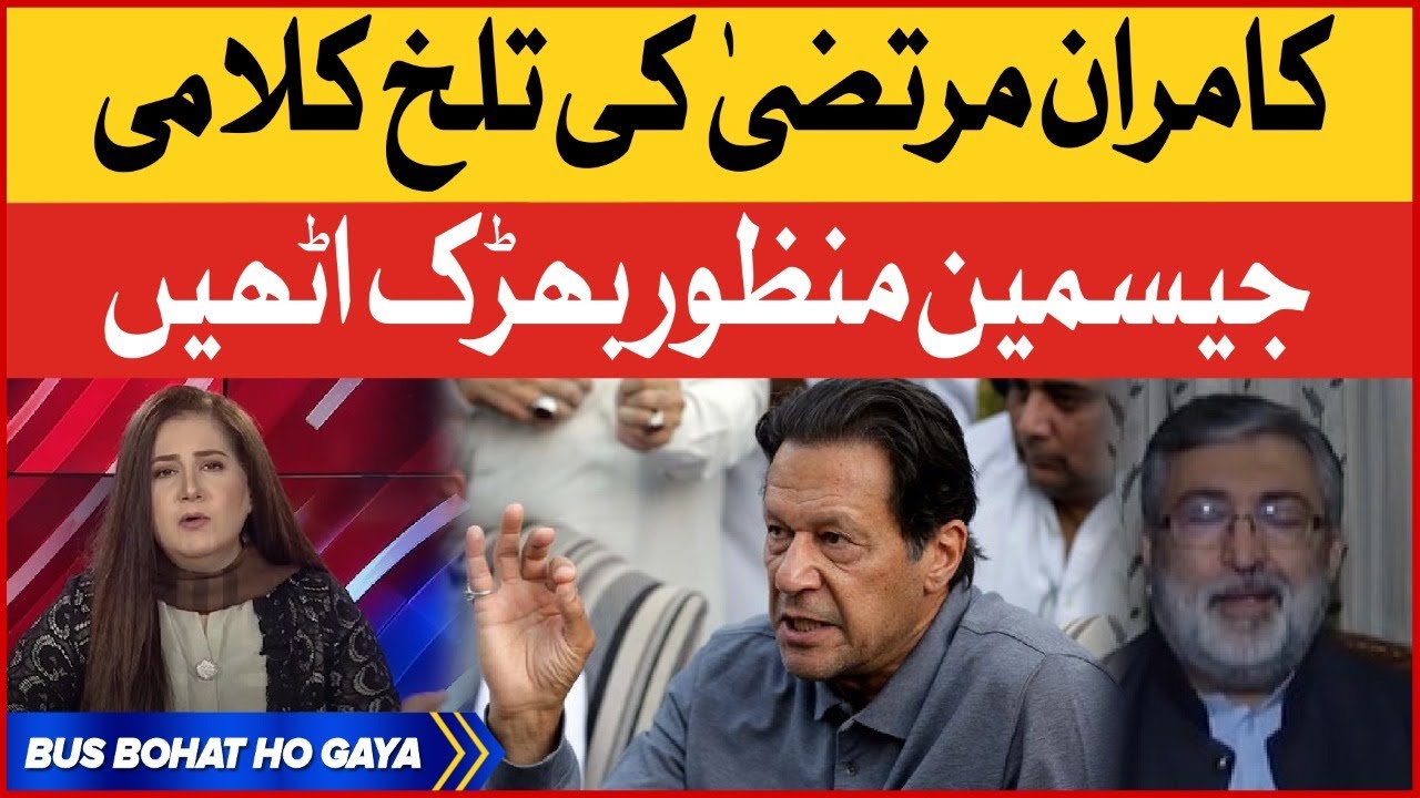 Jasmeen Manzoor Got Angry On Senator Kamran Murtaza |Imran Khan vs Imported Government Breaking News