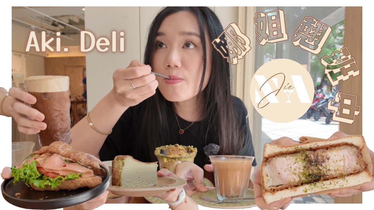 Aki Deli GRWM（下）