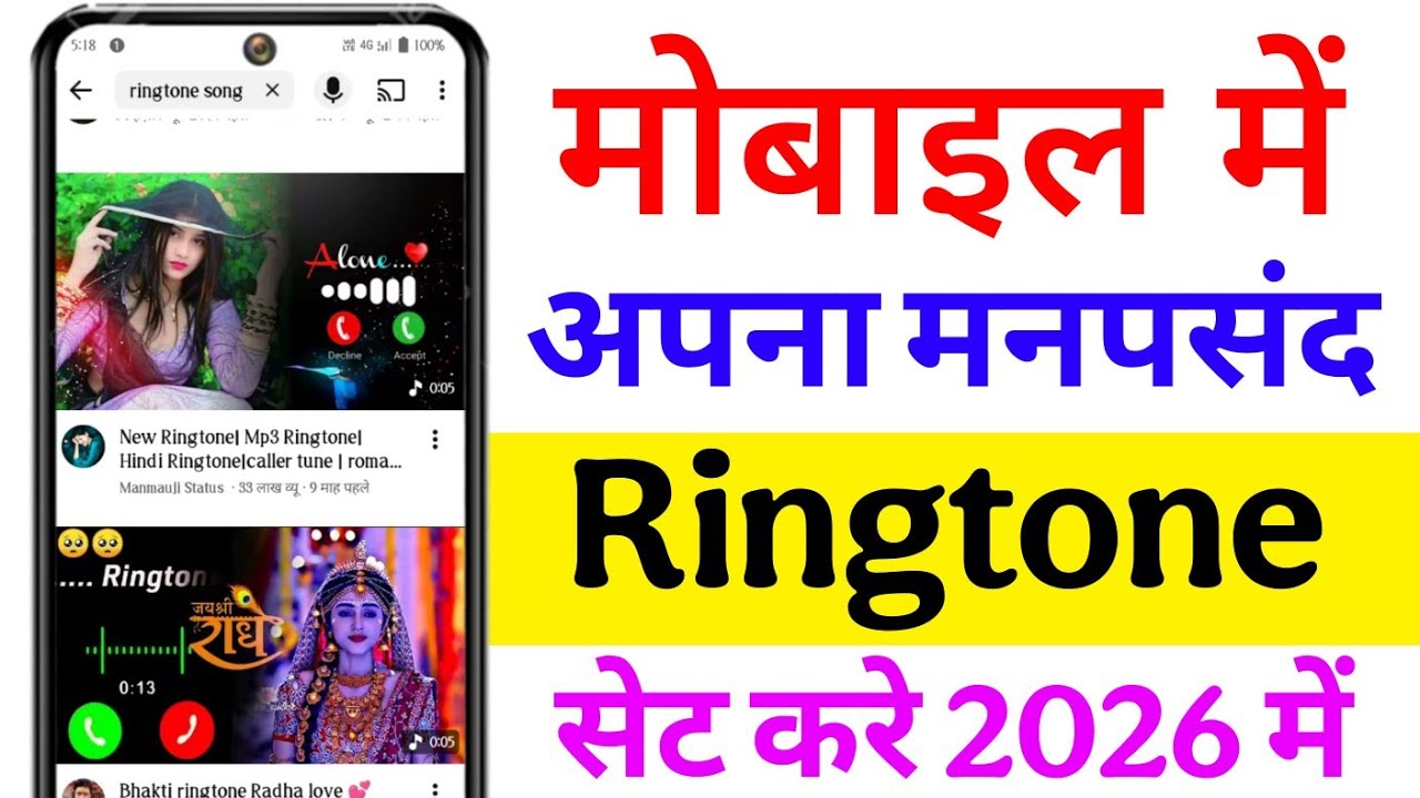 Mobile Me Ringtone Kaise Set Kare | Mobile Me Ringtone Kaise Set Kare Song | Ringtone Kaise Set Kare