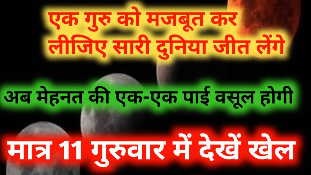 Guruwar Ke Upay गुरुवार को केवल यह शुरू करें और 11 गुरुवार में देखे प्रभाव