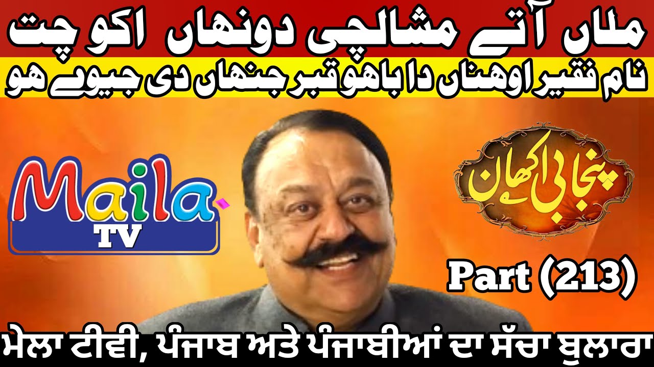 Famous proverbs and idioms of Punjabi language(part-213)Maila Tv | Dr Javaid Akram. 26 June 2025.