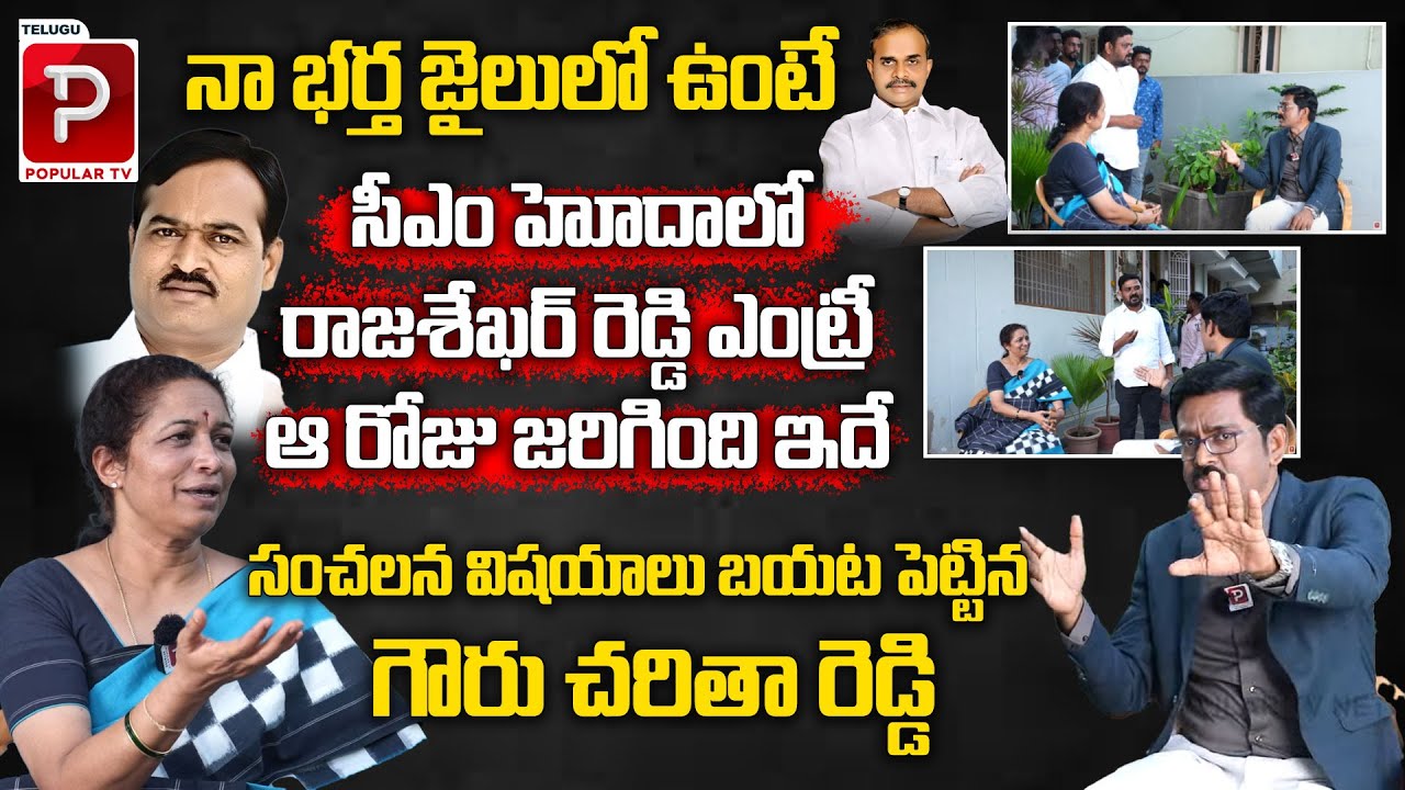 Panyam TDP MLA Candidate Gowru Charitha Reddy About Her Husband in Jail Time | YSR | Telugu Popular