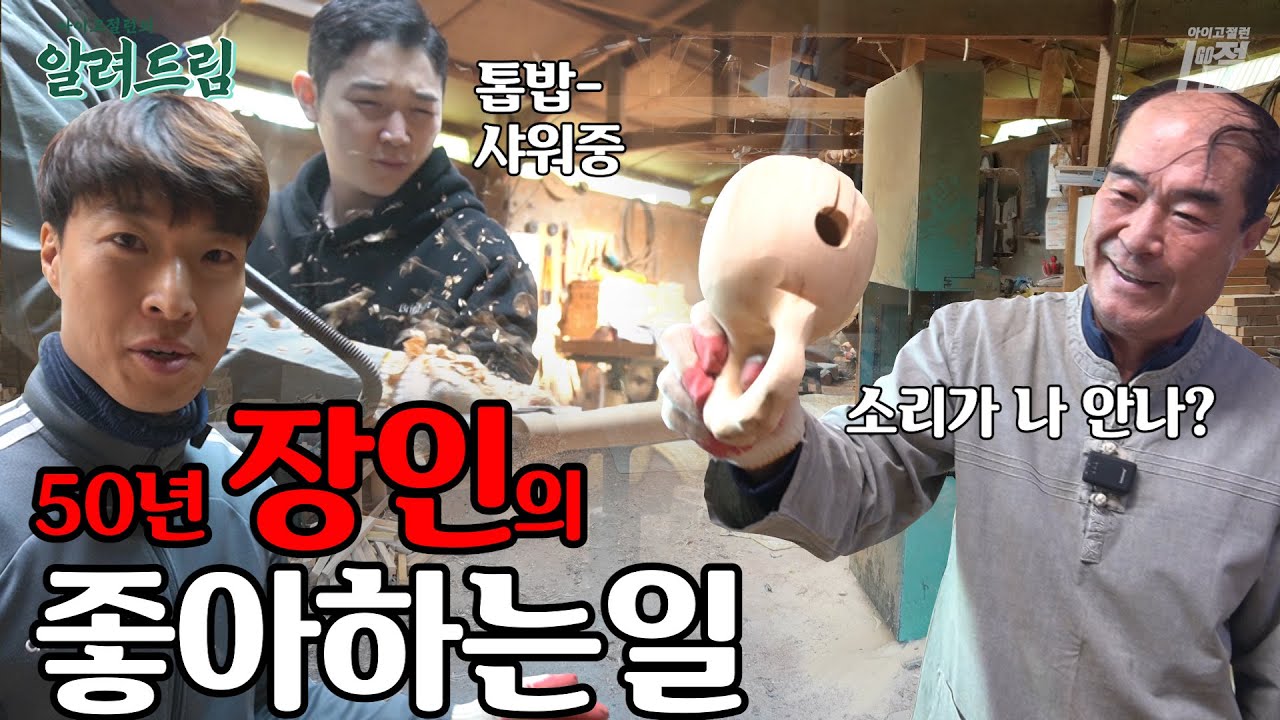 좋아하는 일을 50년 이상 한다면?