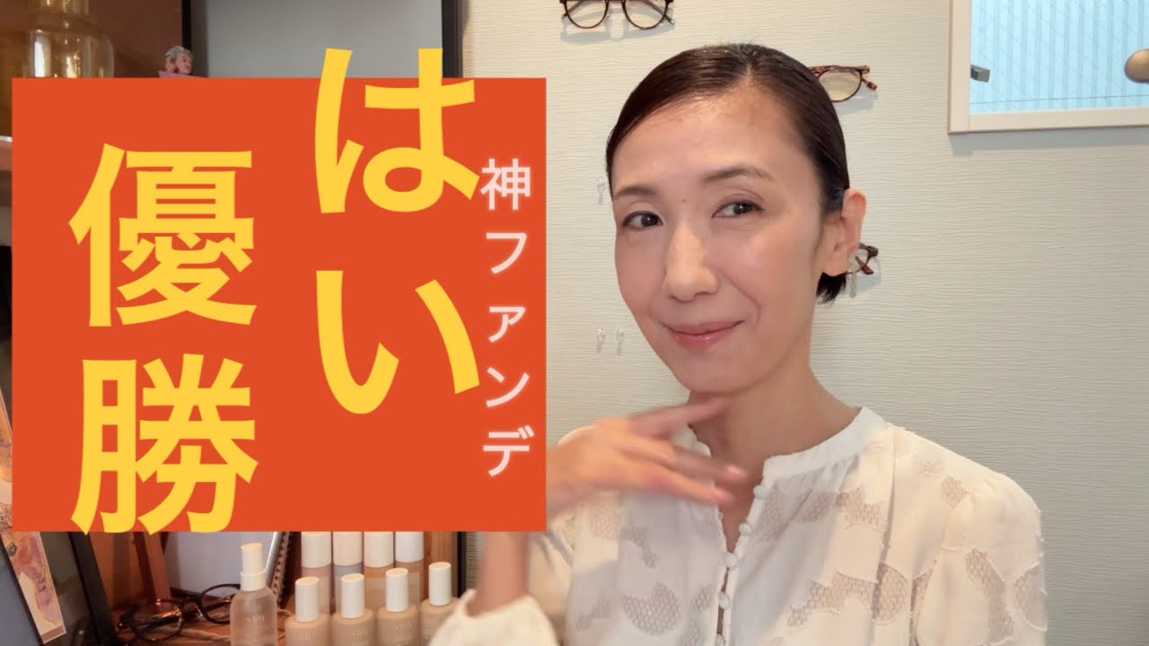 【50代】フィルターよりもこのファンデ