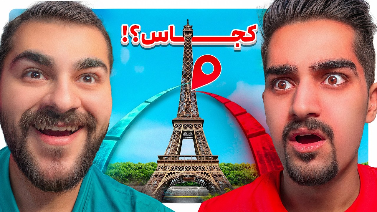 باید روی مپ پیداش کنیم 🤓