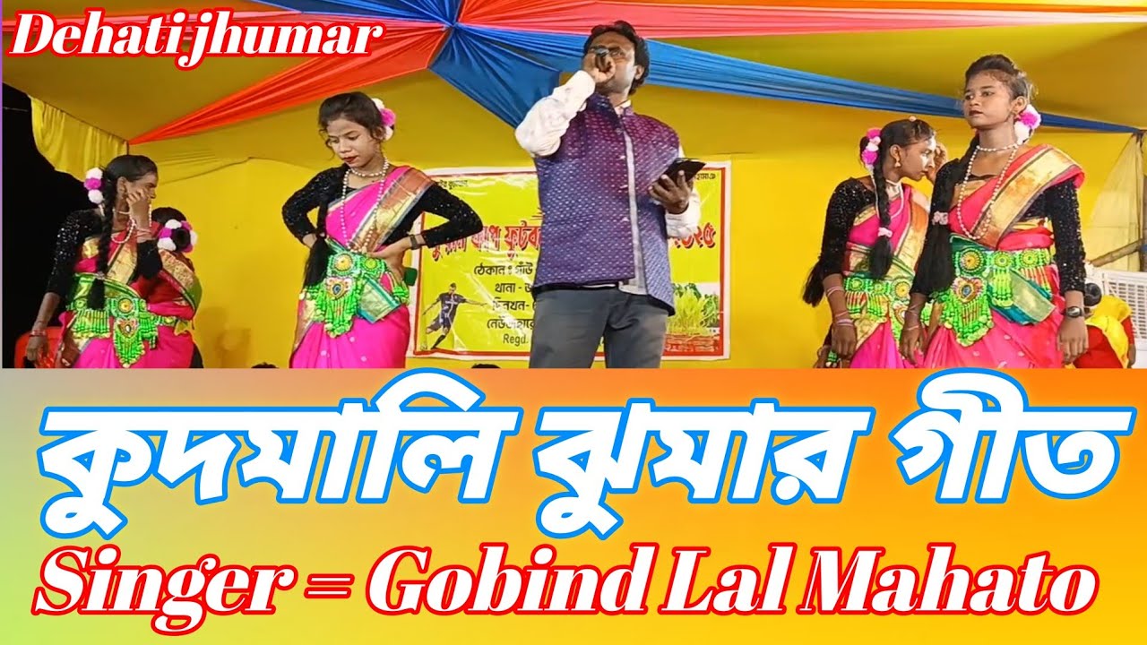 নতুন কুদমালি ঝুমার গান 🌱  Gobind Lal Mahato 🦞 Suna Bhai #video #dance #short #love #song #2026 #dj 