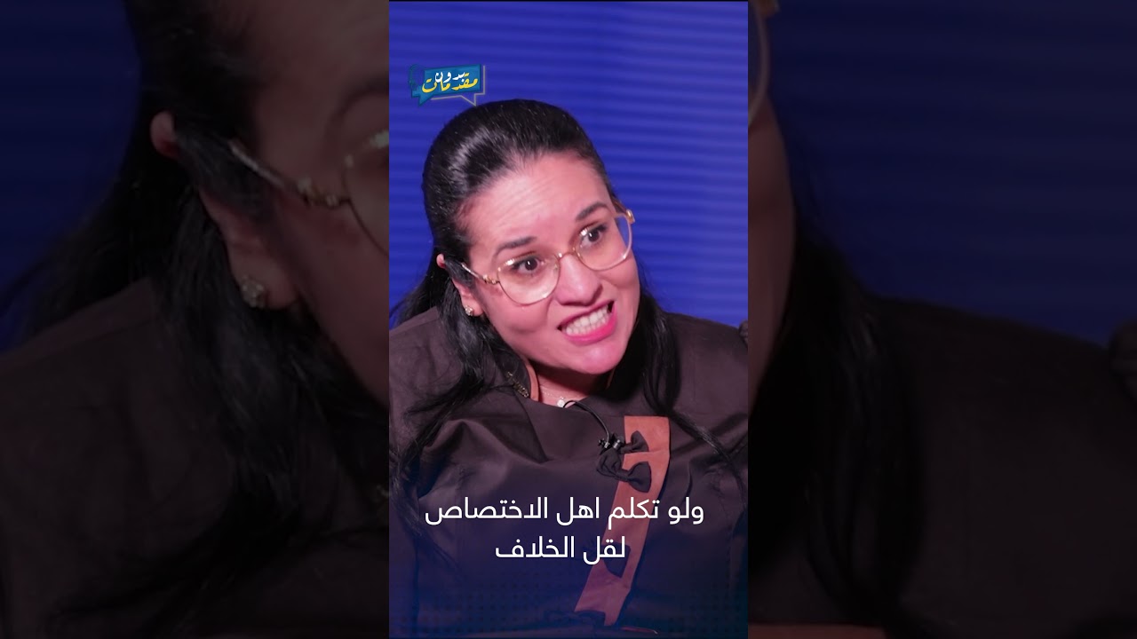 الأسرة المغربية والتضليل الإعلامي بخصوص مدونة الأسرة