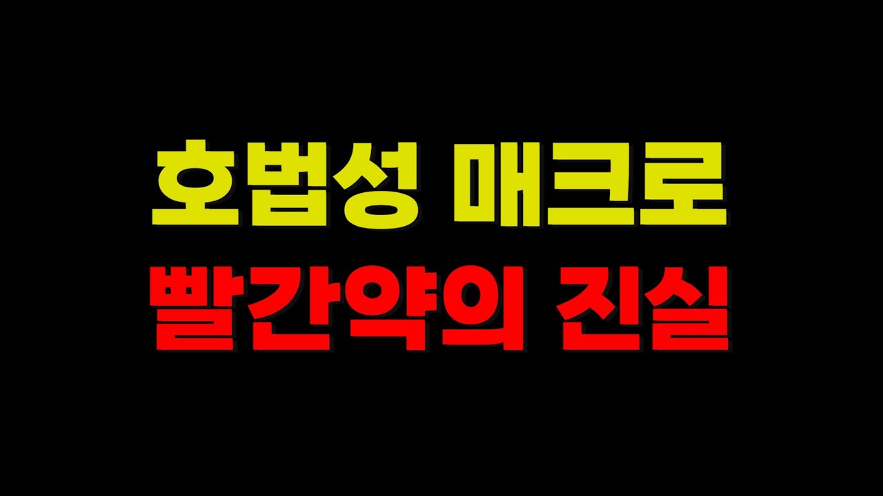 [아이온2] 호법성 매크로 vs 암격쇄 평캔 논란 종결