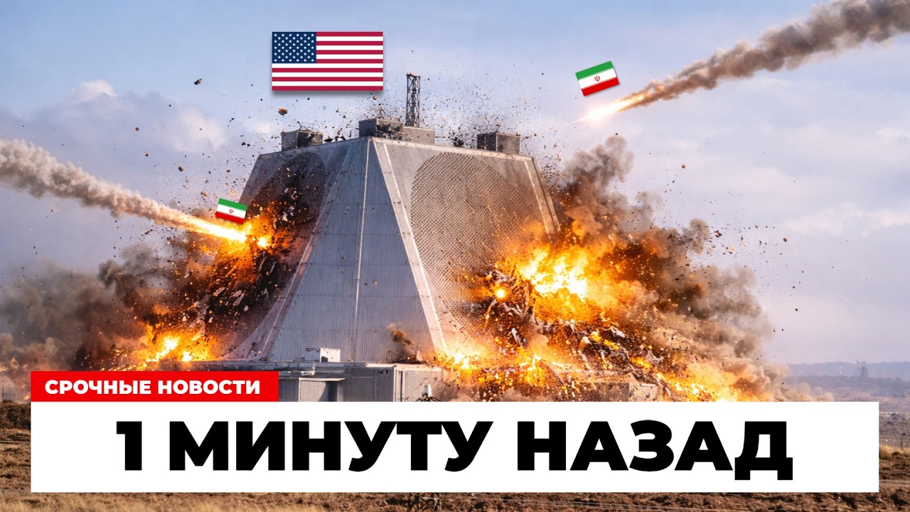 1,1 МЛРД $ СГОРЕЛ ЗА ЧАС! Удар по белому куполу — как база ослепла