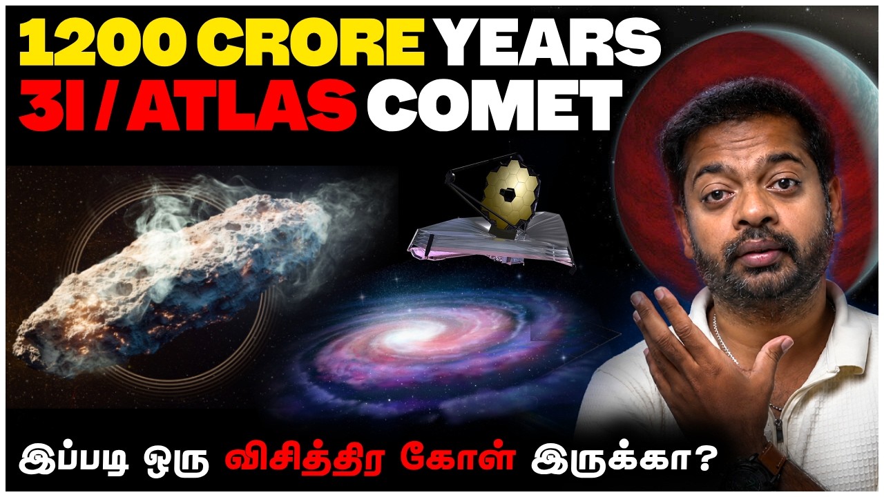 🤯 3I/ATLAS Comet Milkyway Galaxy ன் முன்னோடியா? | Mr.GK